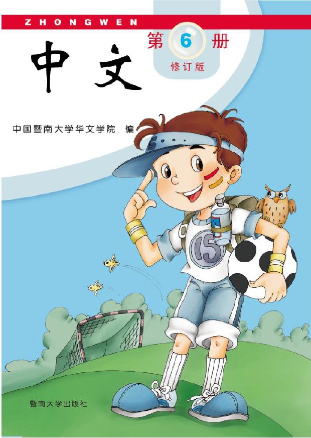 Libros de chino en PDF (gratis)-书（PDF文档）