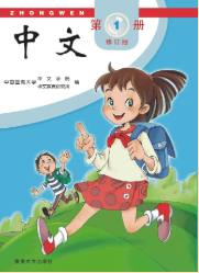 ZHONGWEN《中文》LIBRO 01