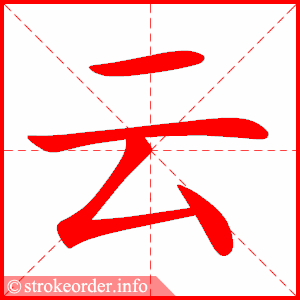 云