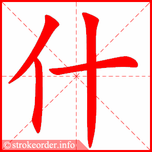 什