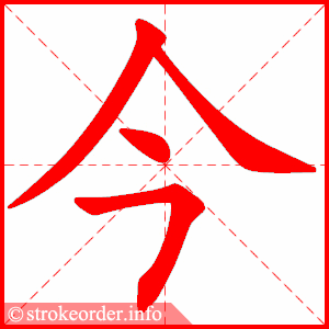 今
