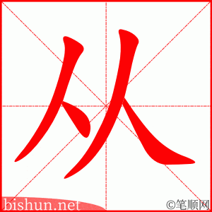 从