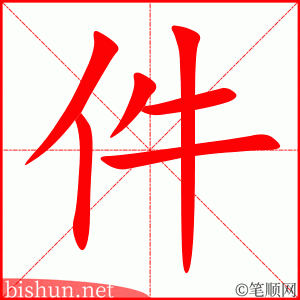 件