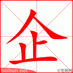 企