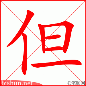 但