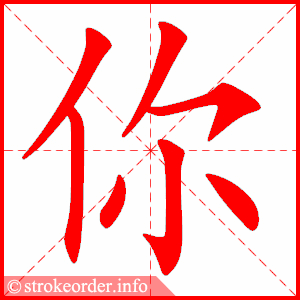你