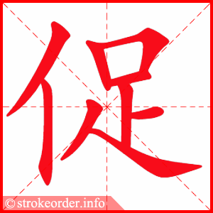 促