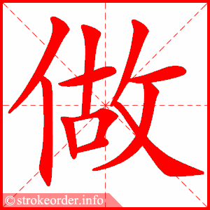 做