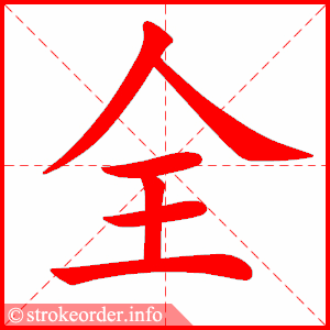 全