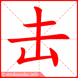 击