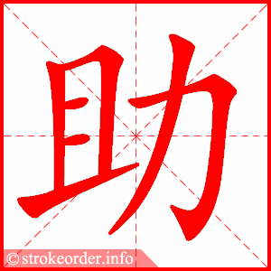 助
