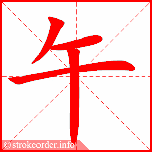 午
