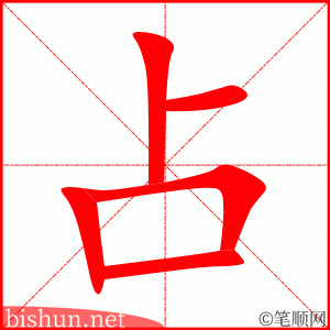 占