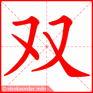 双