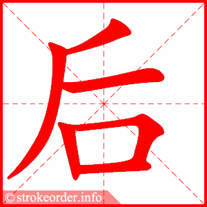 后