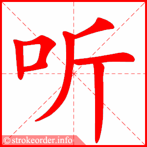 听