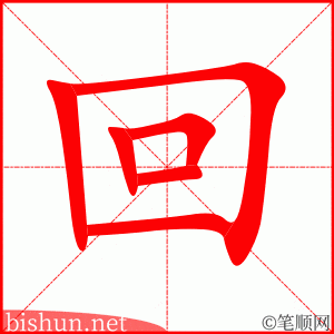 回
