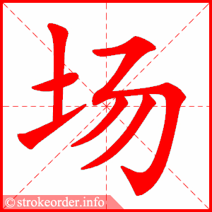 场