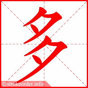 多