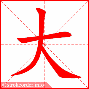 大