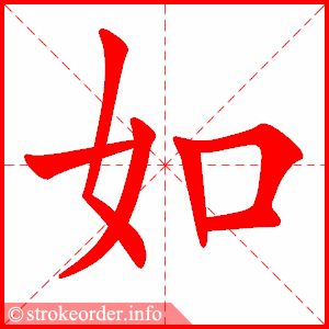 如