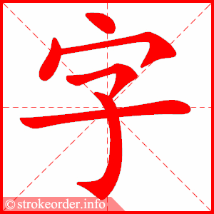 字