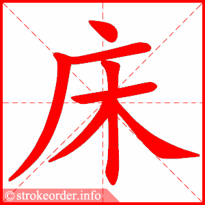 床