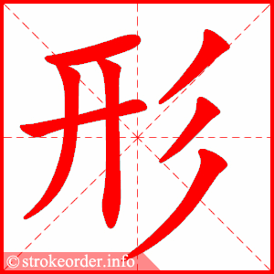 形
