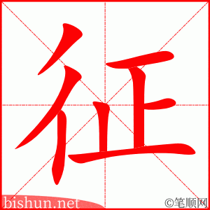 征