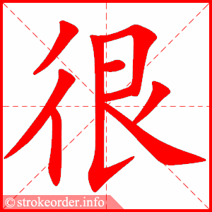 很