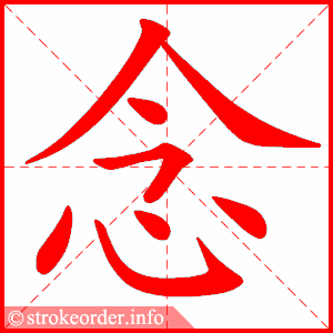 念