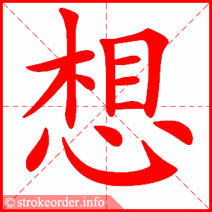 想