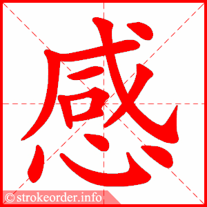 感