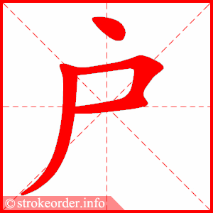 户
