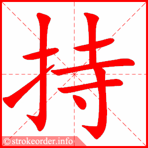 持