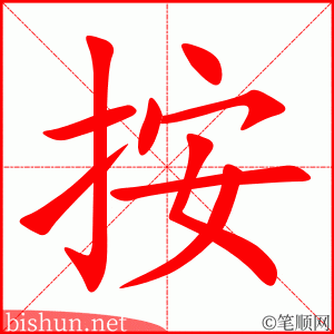 按