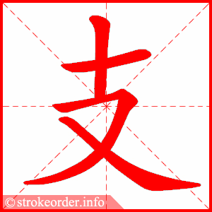 支