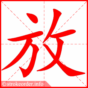 放