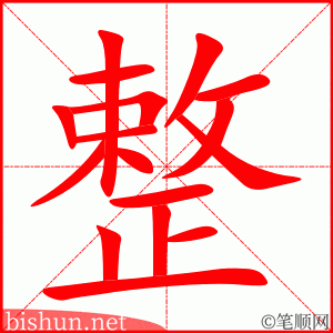 整