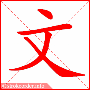 文