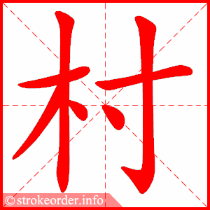 村