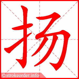 杨
