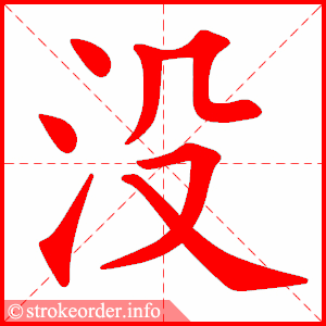 没