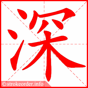 深
