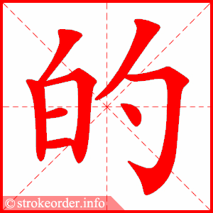 的