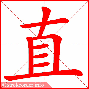 直