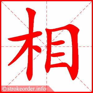 相
