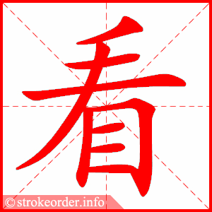 看