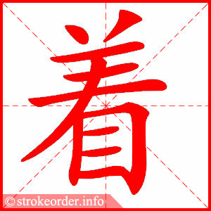着