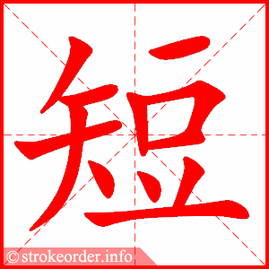 短